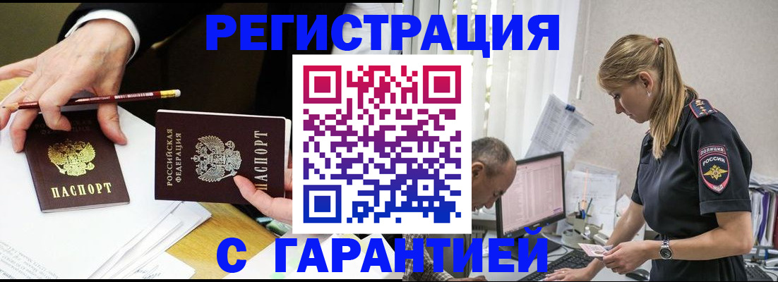 временная регистрация гарантия в Волгодонске