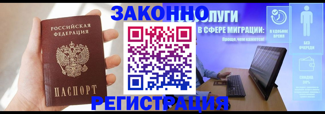 временная регистрация купить в Волгодонске