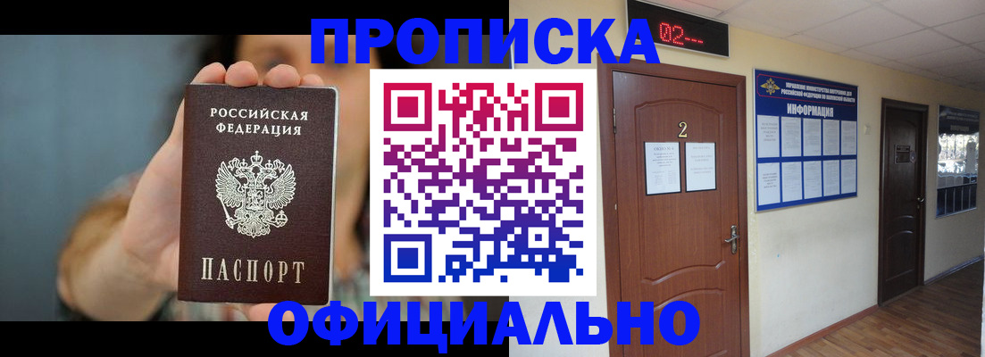 прописка гарантия в Волгодонске