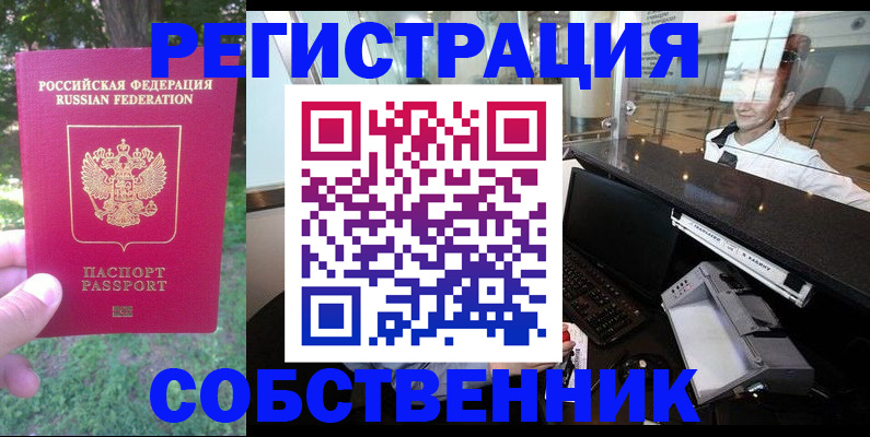 временная прописка в Волгодонске