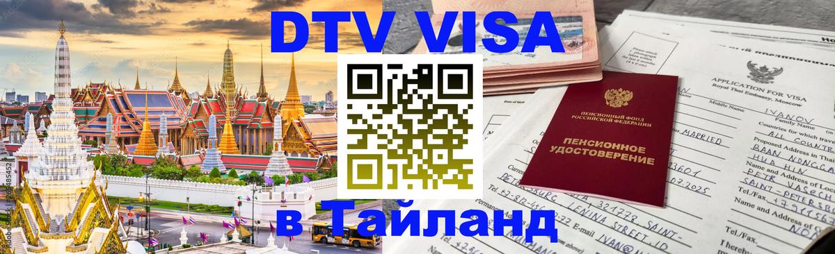 Оформление DTV визы под ключ: стоимость и тарифы, только загранпаспорт - Волгодонск  04.10.2025 