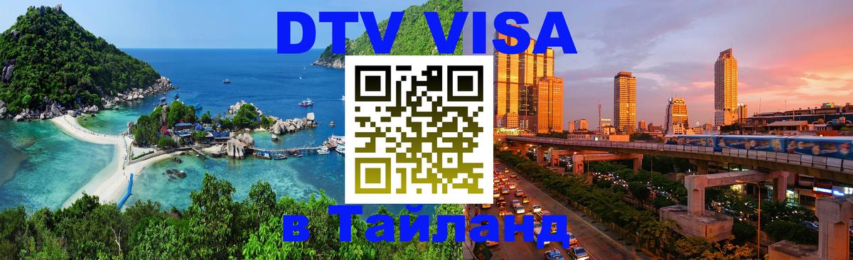 Сколько стоит DTV виза — актуальные цены, оформление даже без документов - Волгодонск  18.11.2025 